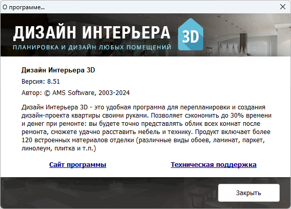 Дизайн интерьера 3D 8.51 Профи