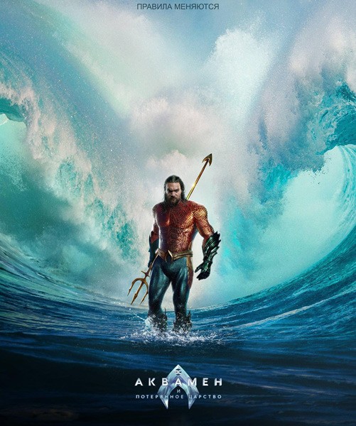 Аквамен и потерянное царство / Aquaman and the Lost Kingdom (2023/WEB-DL/WEB-DLRip)