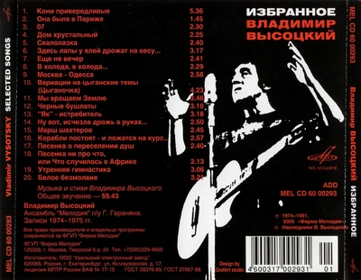 Владимир Высоцкий - Избранное (2005) [Melodiya | Russia]
