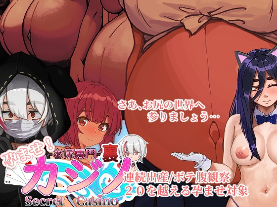 Kumao - Impregnate! Secret Casino Specializing in Butts Ver.1.0.5 Final Win/Android (eng)