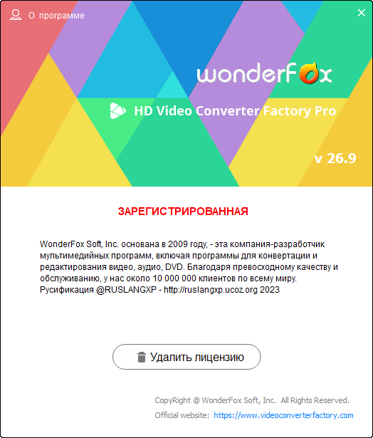 WonderFox HD Video Converter Factory Pro 26.9 + Rus