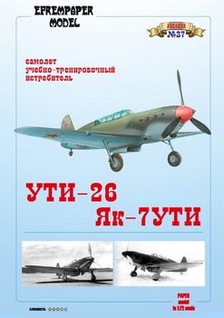 Як-7УТИ - УТИ-26 (Fedor700 - EfremPaper)