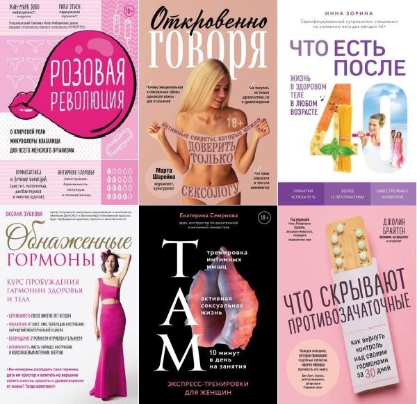 Академия женского здоровья в 16 книгах (PDF, FB2)