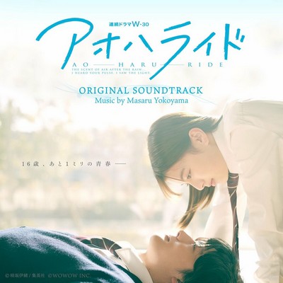 Blue Summer Ride Soundtrack