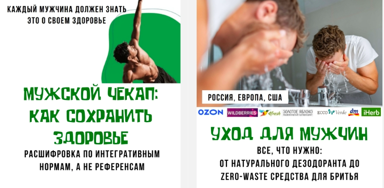 Мужской чекап: как сохранить здоровье + Уход для мужчин: всё, что нужно (katrin_ecotrue)