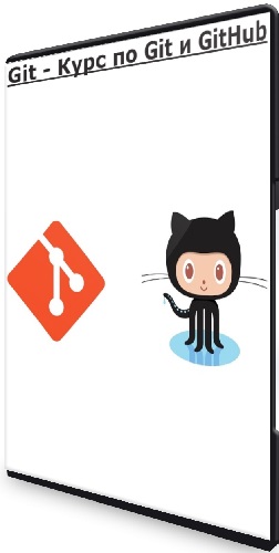 Богдан Стащук - Git - Курс по Git и GitHub (2023) PCRec