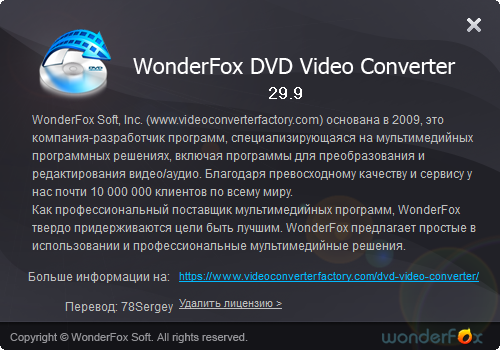 WonderFox DVD Video Converter 29.9