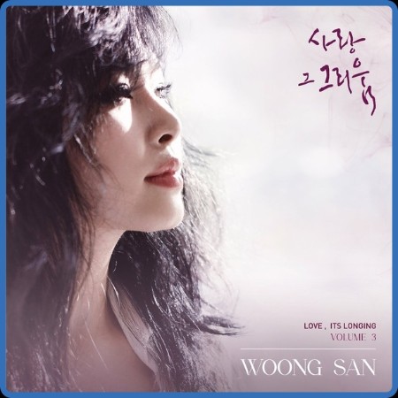 Woong San - Love, Its Longing. Vol. 3 2024