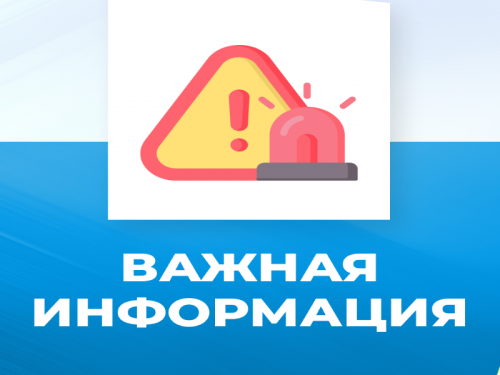 Внимание! Важная информация