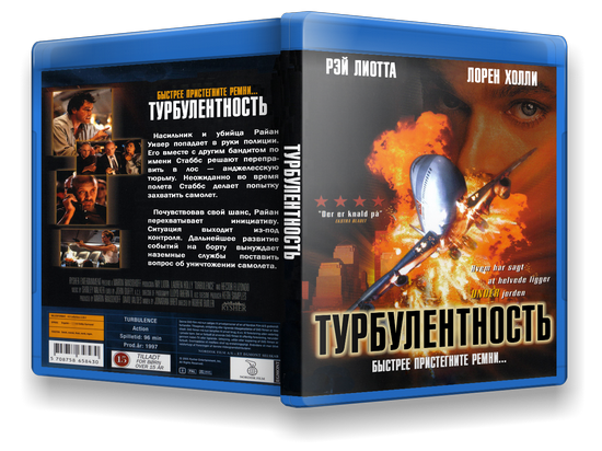 Турбулентность / Turbulence (1997) HDTVRip от New-Team | P