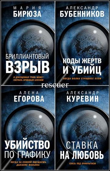 Серия - «Преступление в большом городе» [8 книг] (2020-2023) FB2