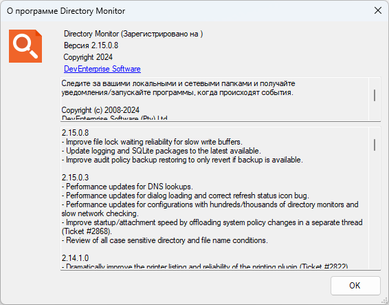 Directory Monitor Pro 2.15.0.8 + Portable