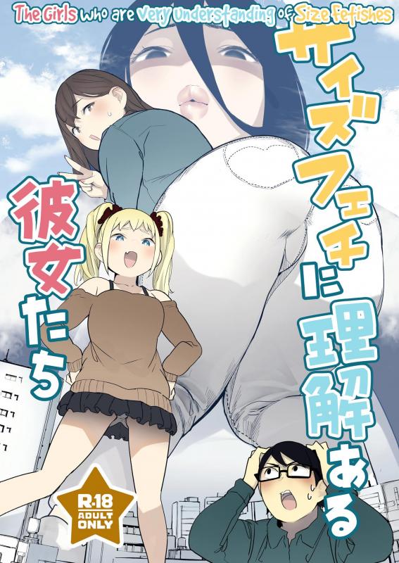 [Uru Uru Onsen (Uru)] Size Fetish ni Rikai Aru Kanojo-tachi | The Girls Who Are Very Understanding of Size Fetishes [English] Hentai Comics