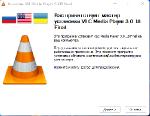 VLC Media Player 3.0.18 Final RePack by D!akov (x86-x64) (2023) (Multi/Rus)