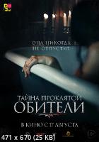 Тайна проклятой обители / The Mistress (2023) WEB-DL 1080p