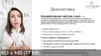 Диляра Лебедева - PRO кишечник 5.0 (2021) Видеокурс